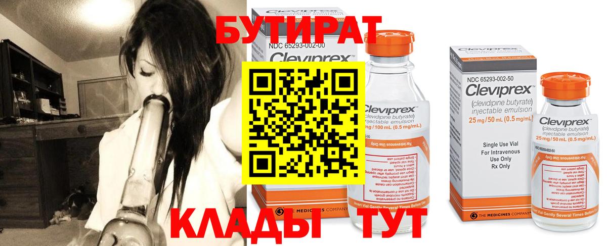 Бутират вода Хабаровск