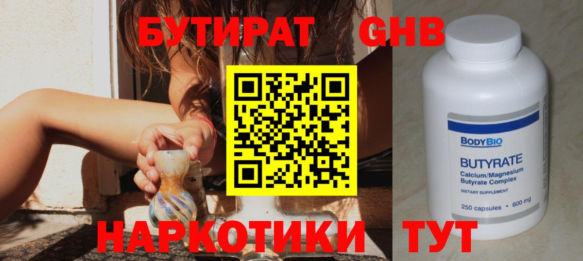 Хабаровск  БУТИРАТ  Вход с VPN  Бутират бутик 