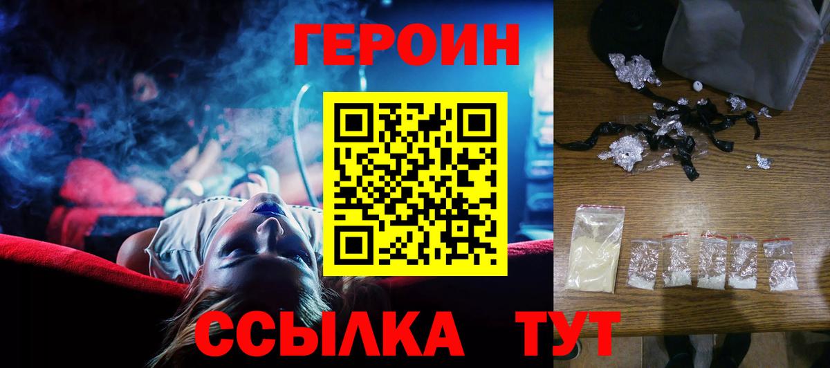 Хабаровск  ГЕРОИН герыч  Вход с VPN 