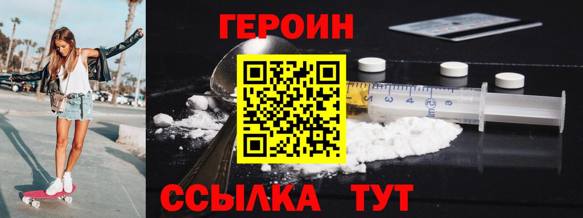 ГЕРОИН VHQ Хабаровск