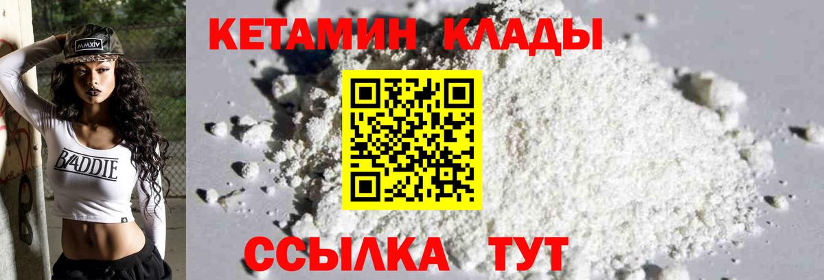 Кетамин VHQ Хабаровск