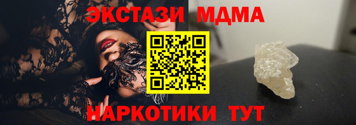 MDMA молли  MDMA Molly  Вход с VPN  Хабаровск 