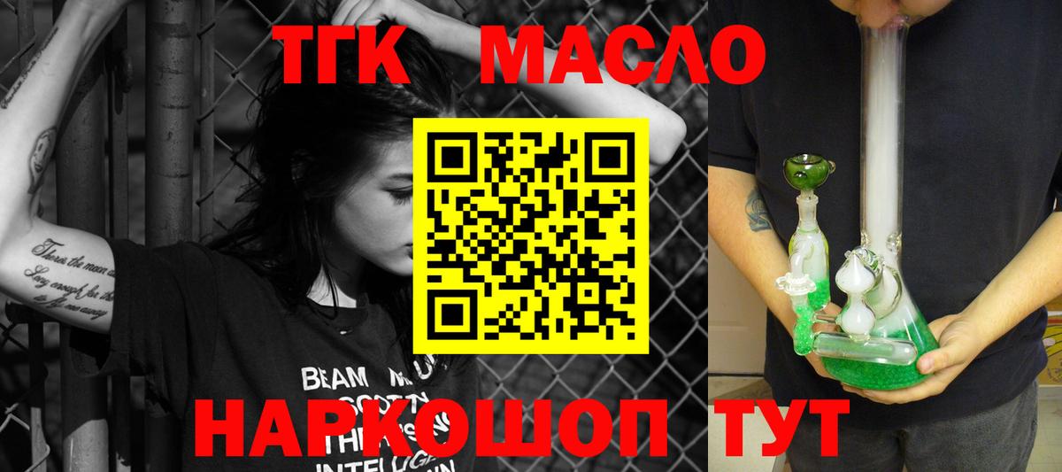 Хабаровск  ТГК THC oil  ТГК Wax  Вход с VPN 